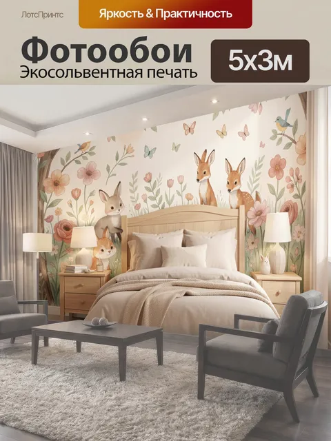 500 × 300 см · Экосольвентная печать