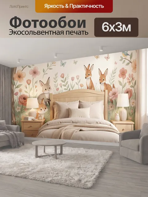 600 × 300 см · Экосольвентная печать