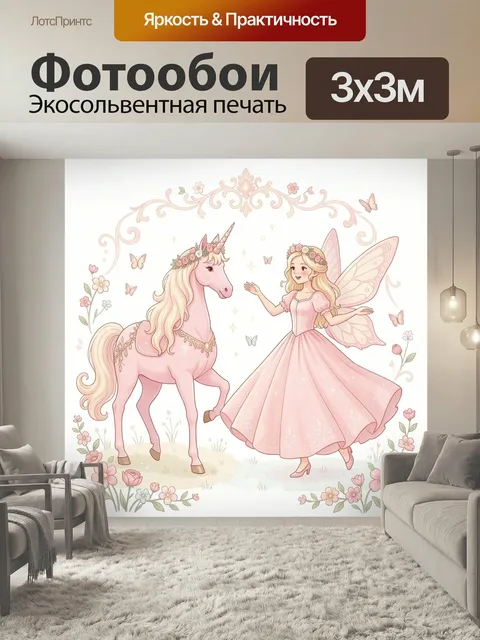 Фотообои Фея и единорог в цветах. Нежная сказочная сцена в пастельных оттенках: волшебная девушка с прозрачными крылья…