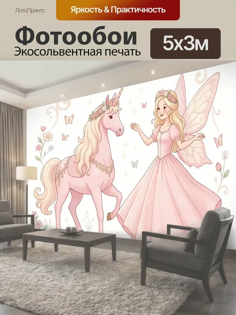 Фотообои Фея и единорог в цветах