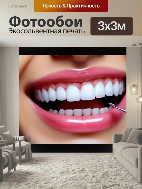 Фотообои Реклама стоматологических услуг