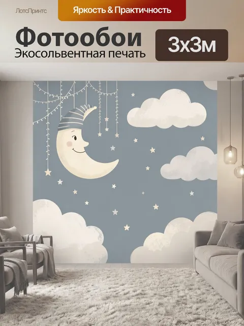 Фотообои Улыбающийся месяц и облака