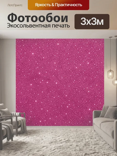 Фотообои Розовая галактика с сияющими звёздами
