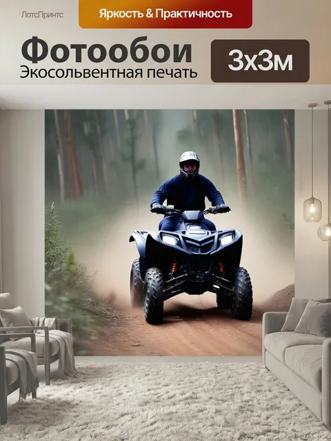 Фотообои Черный в лесу квадроцикл транспортные средства