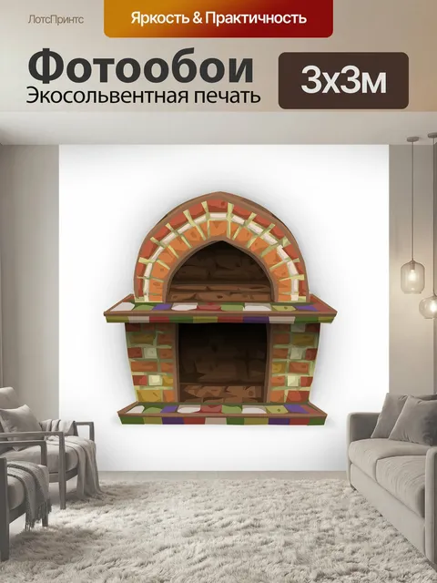 Фотообои Камин, высокая температура, уютный