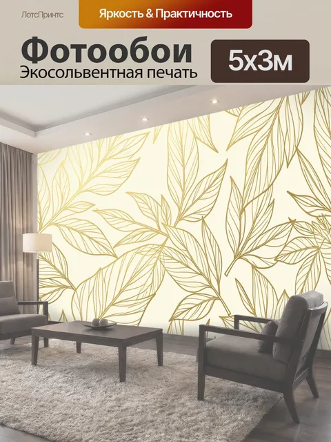 Фотообои Листовой ботанический контурный паттерн