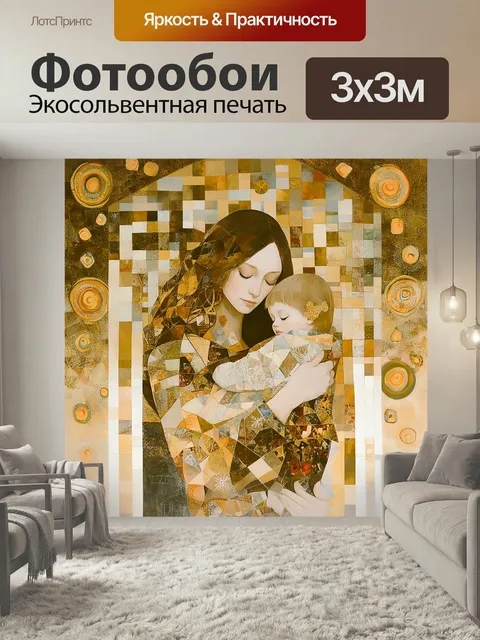 Фотообои Мать и дитя Семья Любовь