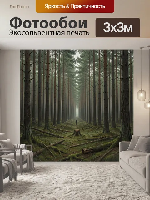 Фотообои Туманный сосновый лес с человеком. Атмосферная лесная аллея с высокими стволами, поваленными ветками и одинок…
