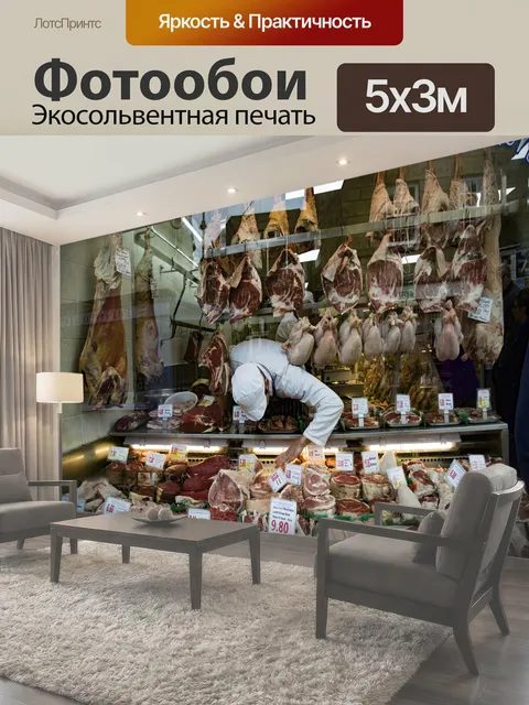 Фотообои Мясник Ассортимент мяса в мясном магазине