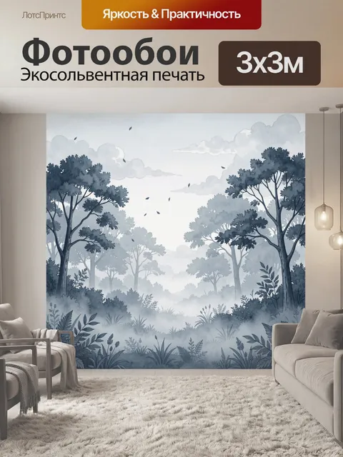 Фотообои Туманная роща в синих тонах. Акварельный лесной пейзаж: высокие деревья, голубоватый туман, мягкие облака и л…