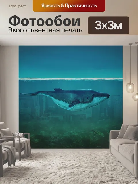 Фотообои Кит, море, синий