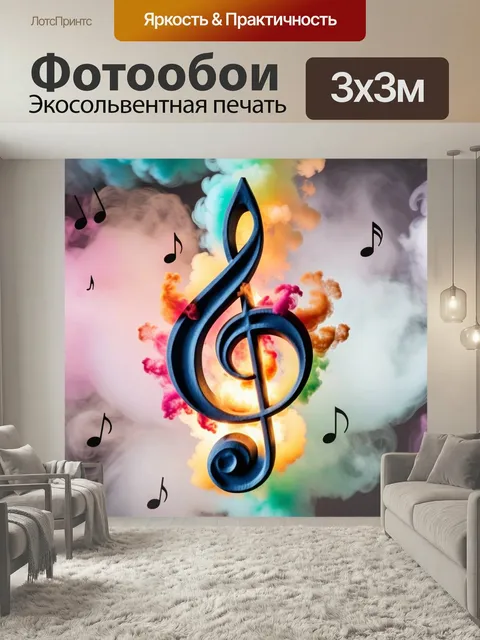 Фотообои Нота, ключ, играть музыка фантастика