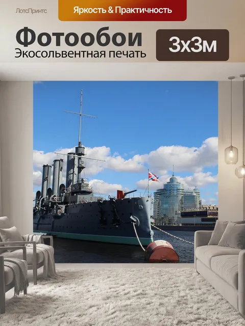 Фотообои Россия, санкт-петербург, крейсер аврора