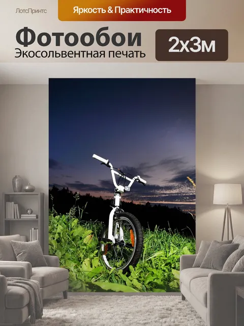 200 × 300 см · Экосольвентная печать