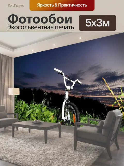 500 × 300 см · Экосольвентная печать
