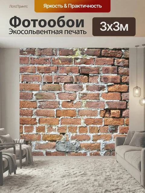 Фотообои Кирпичи, стена, старый