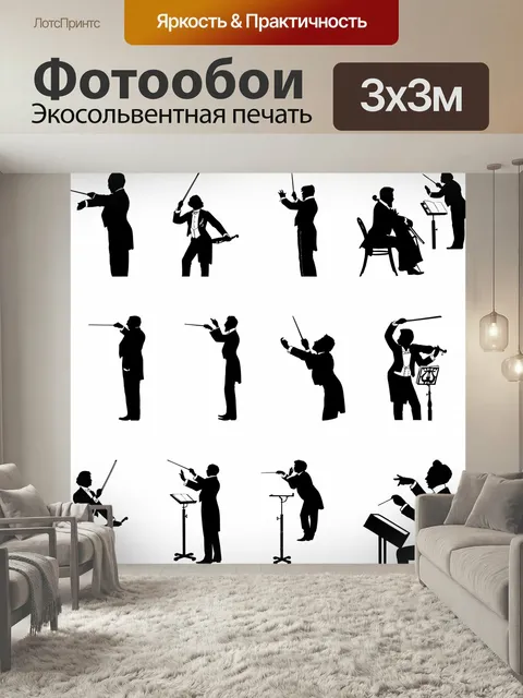 Фотообои Дирижер, музыка, силуэт