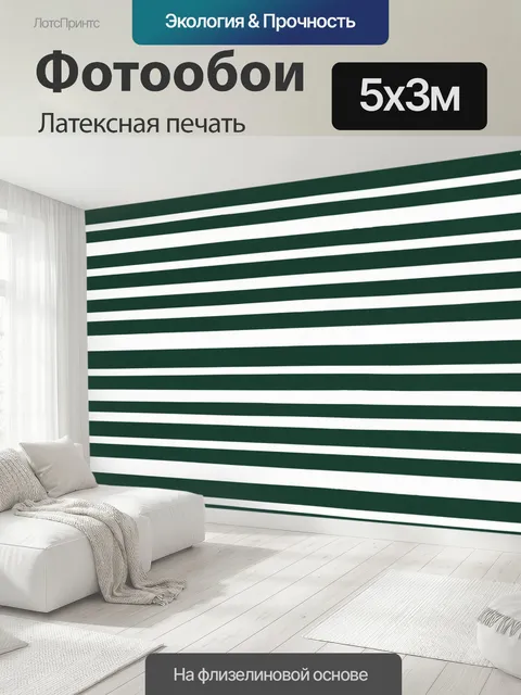 500 × 300 см · Латексная печать