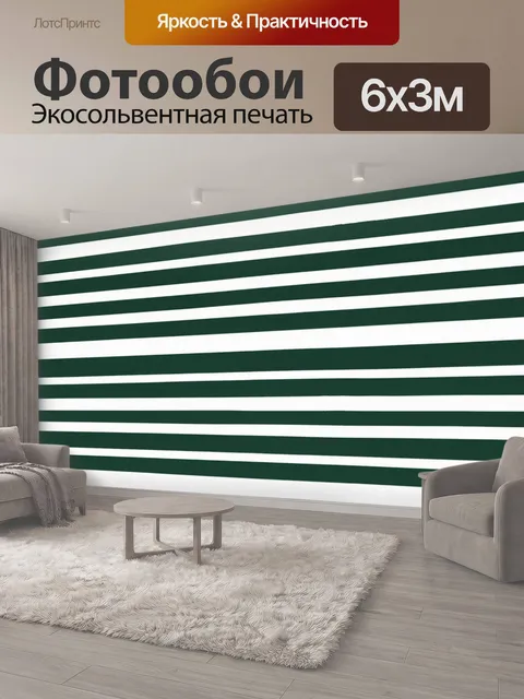 600 × 300 см · Экосольвентная печать