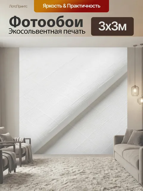 Фотообои Белая текстурная ткань в складку. Светлая фактурная поверхность с мягкими диагональными линиями и объемным сг…