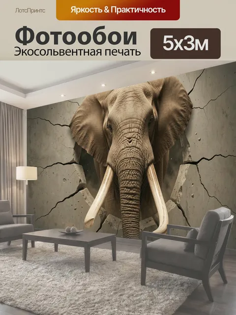 Фотообои Слон, пробивающий каменную стену