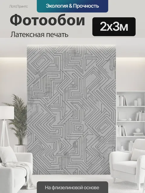 200 × 300 см · Латексная печать