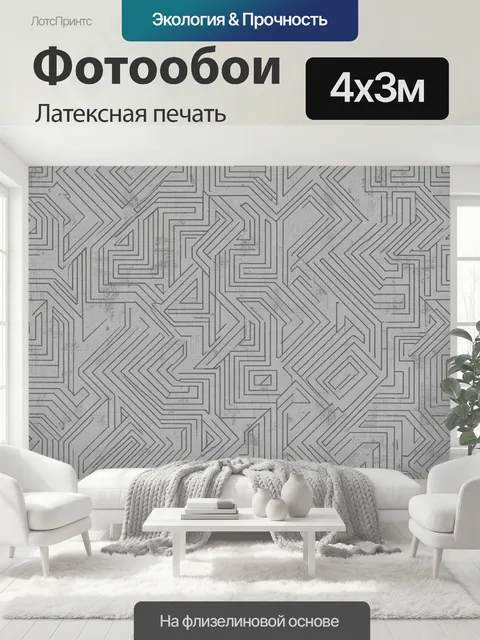400 × 300 см · Латексная печать