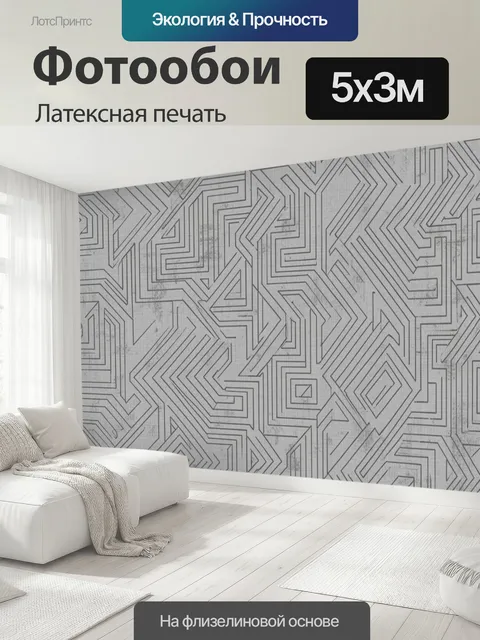 500 × 300 см · Латексная печать