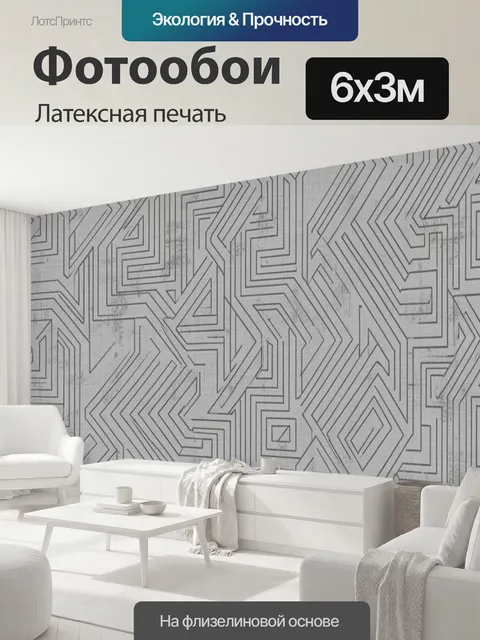 600 × 300 см · Латексная печать