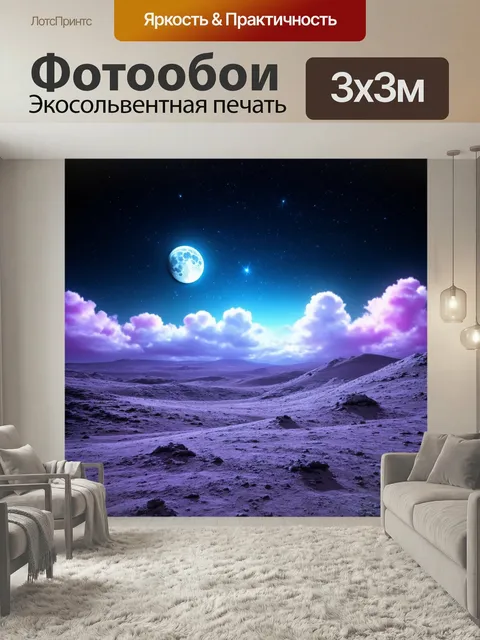 Фотообои Дивный лунный пейзаж с пастельными звездами и облаками