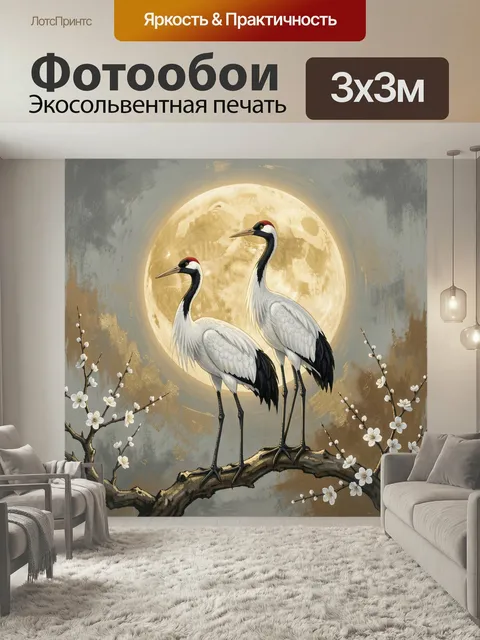 Фотообои Журавли под лунным светом. Элегантные птицы на ветке на фоне огромной светящейся луны, нежные белые цветы и п…