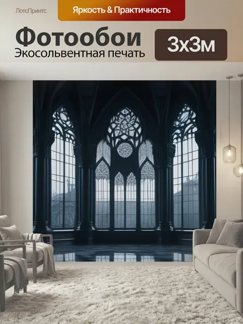Фотообои Готический дворец, украшенный паутиной
