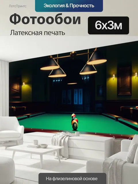600 × 300 см · Латексная печать