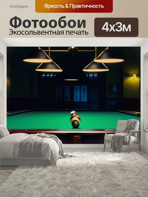 400 × 300 см · Экосольвентная печать