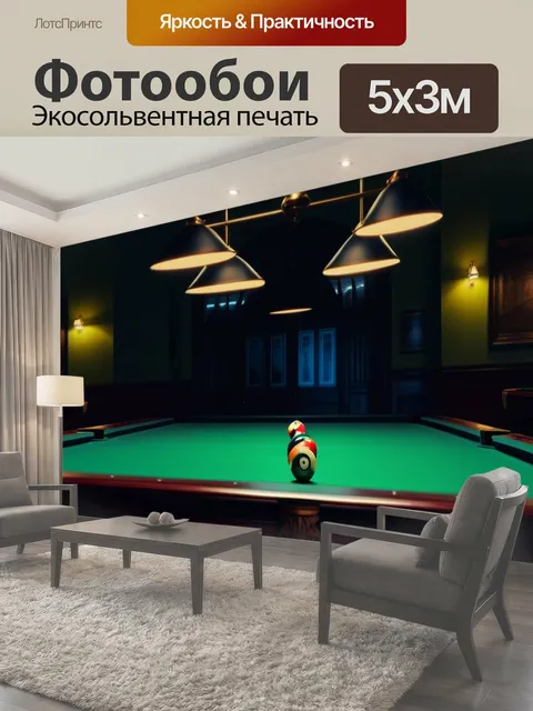 500 × 300 см · Экосольвентная печать