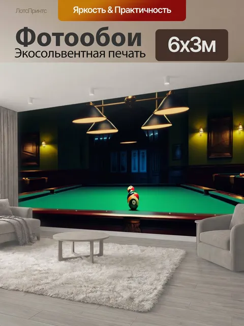 600 × 300 см · Экосольвентная печать