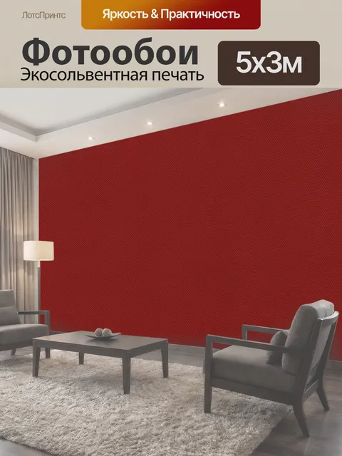 500 × 300 см · Экосольвентная печать