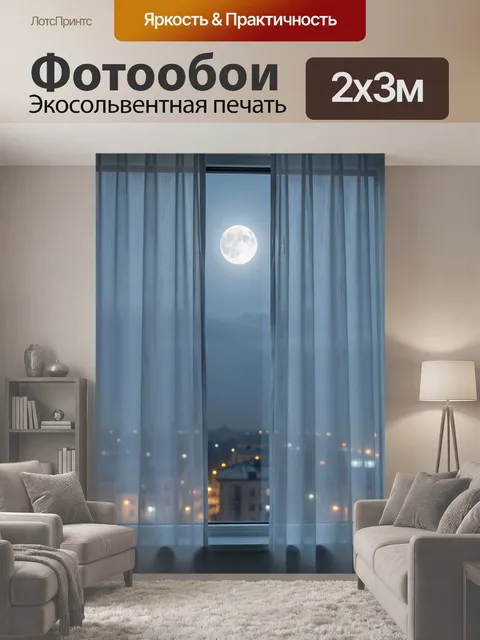 200 × 300 см · Экосольвентная печать