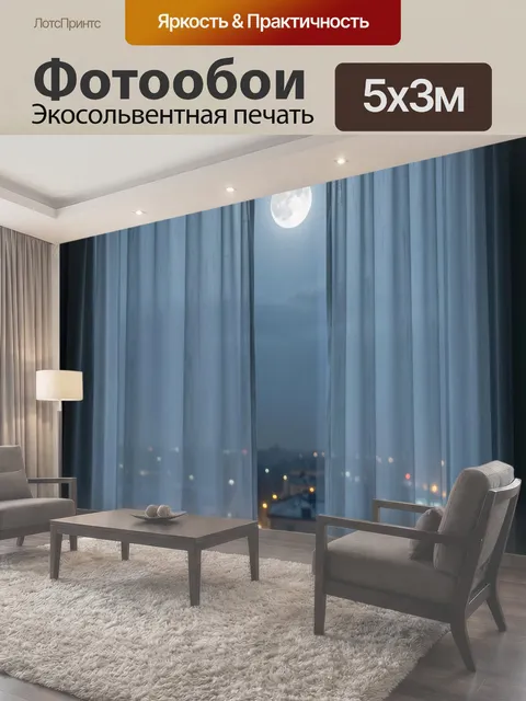 500 × 300 см · Экосольвентная печать