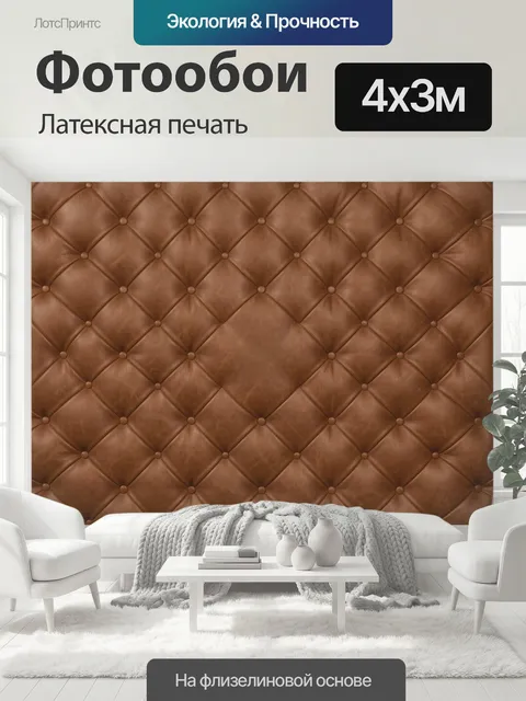 400 × 300 см · Латексная печать
