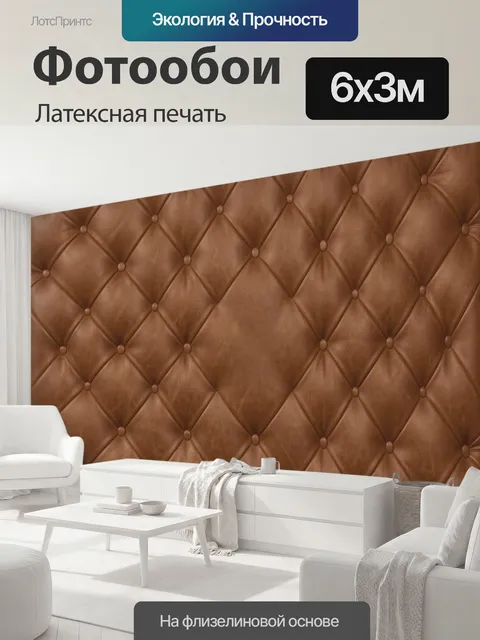 600 × 300 см · Латексная печать