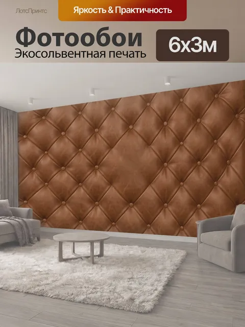 600 × 300 см · Экосольвентная печать