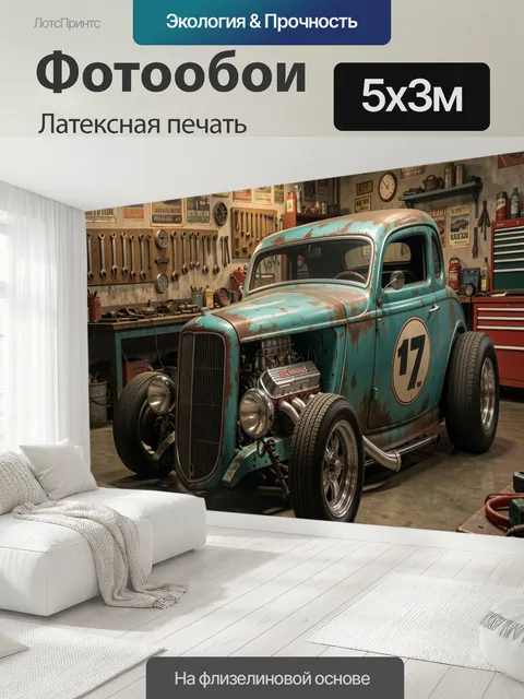 500 × 300 см · Латексная печать