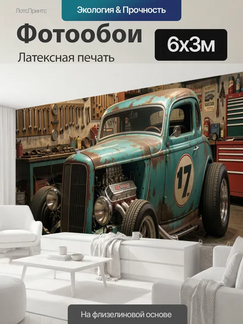 600 × 300 см · Латексная печать