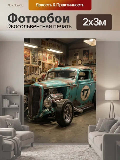 200 × 300 см · Экосольвентная печать