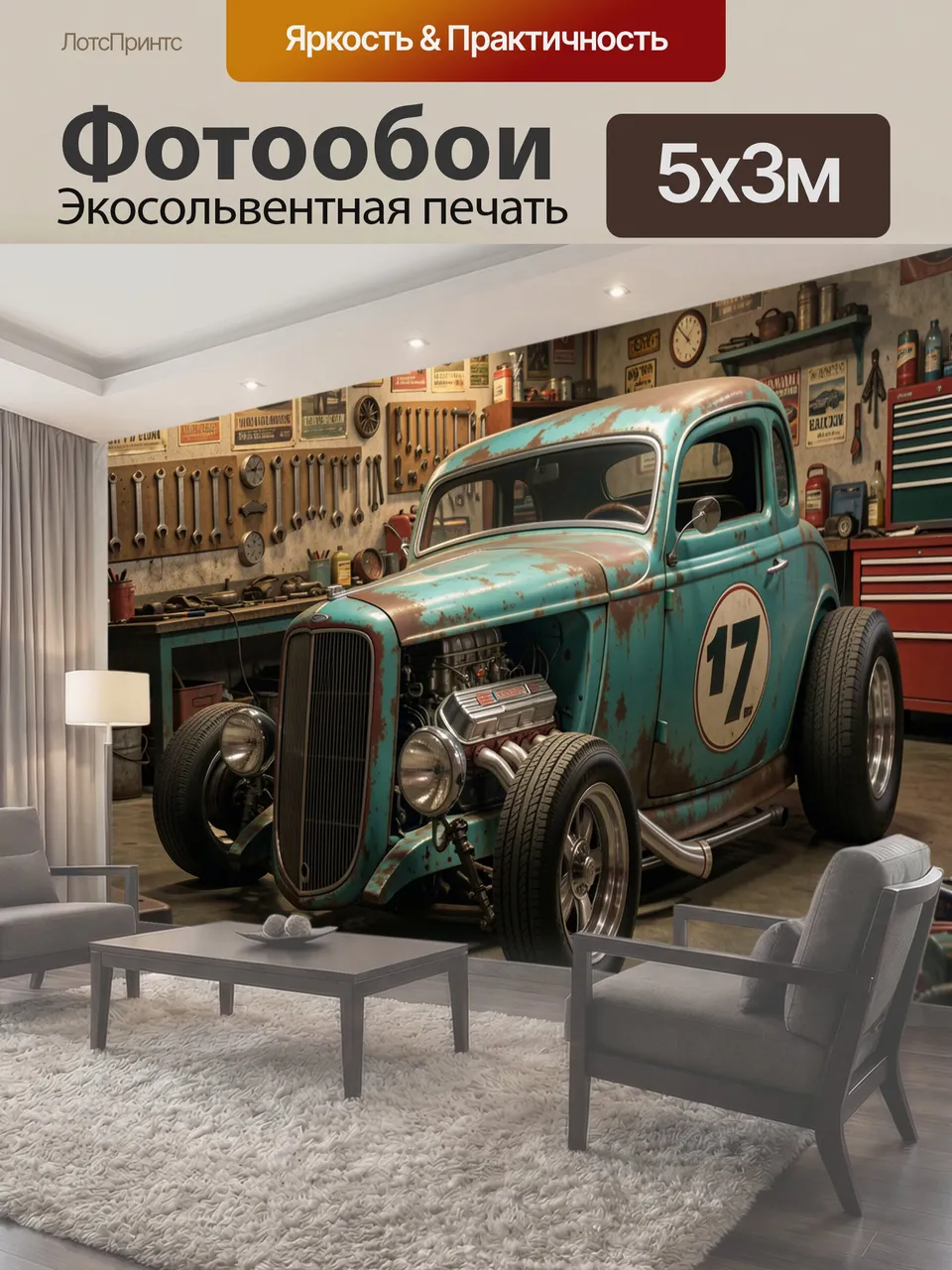 Фотообои Ретро хот-род в гараже
