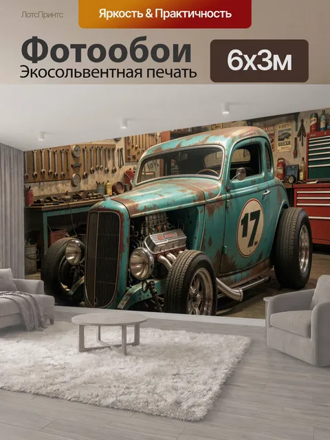 600 × 300 см · Экосольвентная печать