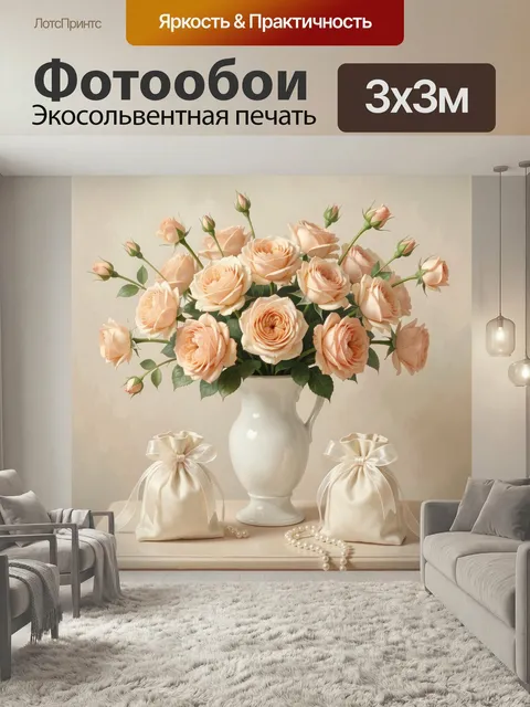 Фотообои Персиковые розы в вазе