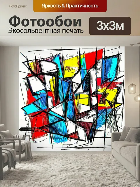 Фотообои Абстракция в стиле скетч, сочетающие элементы кубизма и абстрактного экспрессионизма