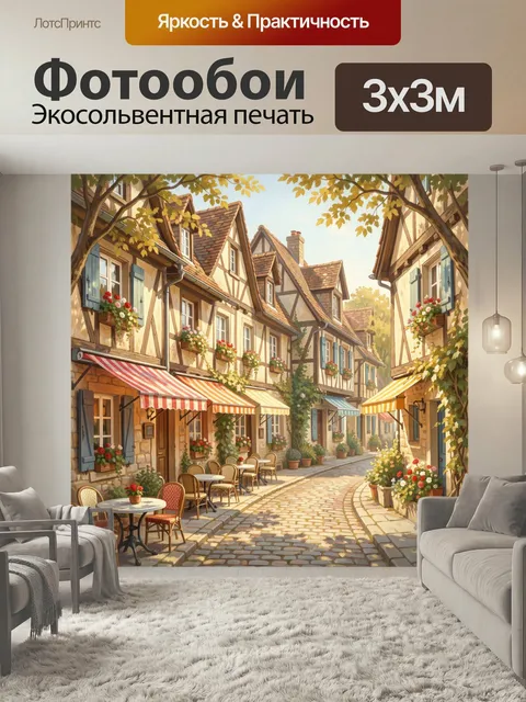 Фотообои Уютная европейская улочка. Живописный старинный квартал с фахверковыми домами, цветочными ящиками, кафе под п…